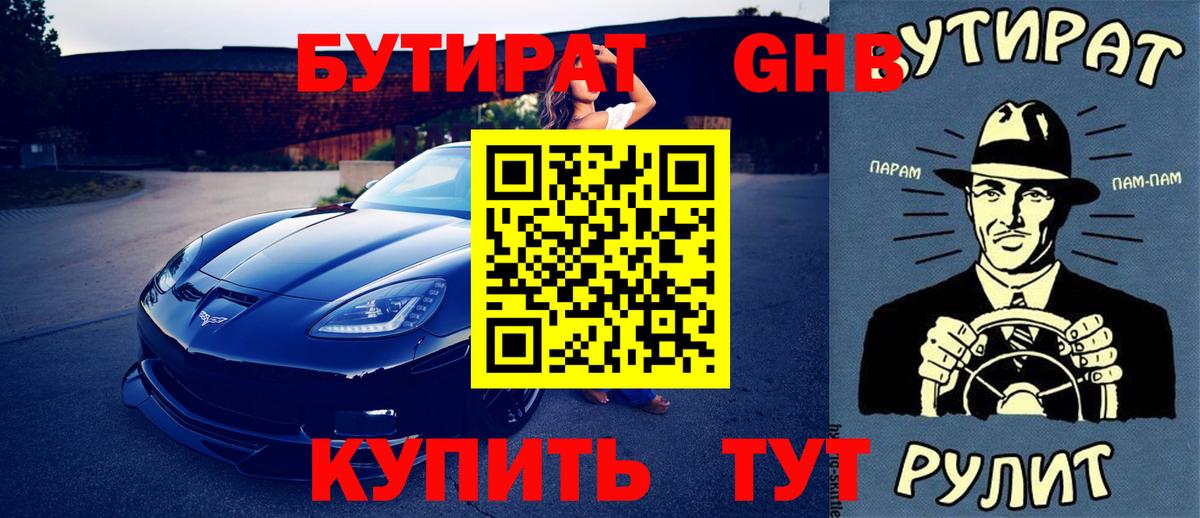БУТИРАТ 1.4BDO Нефтекумск