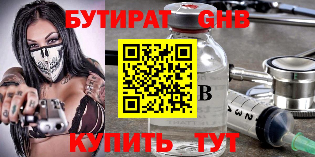 Нефтекумск  Бутират  Вход с VPN  БУТИРАТ вода 