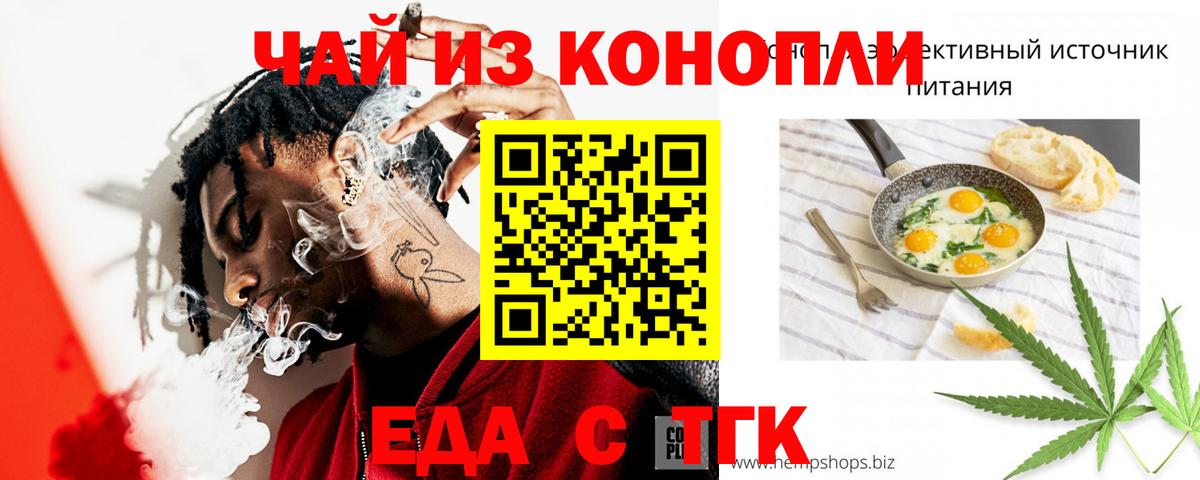 Нефтекумск  Печенье с ТГК конопля  Вход с VPN 
