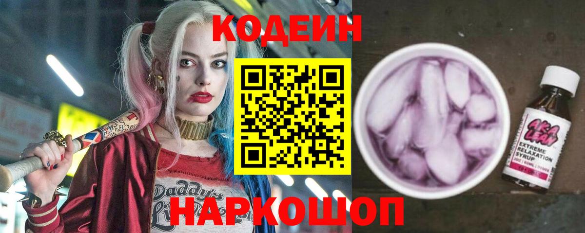 Нефтекумск  Кодеиновый сироп Lean напиток Lean (лин)  Вход с VPN 