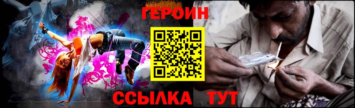 ГЕРОИН Heroin  Вход с VPN  Нефтекумск 