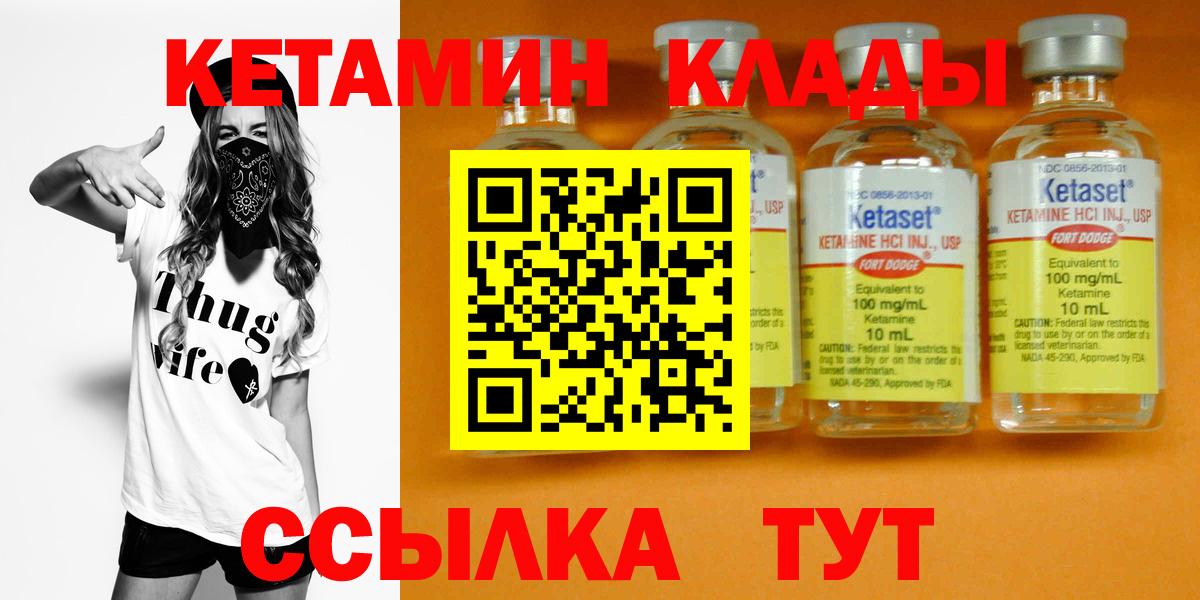 Кетамин VHQ Нефтекумск