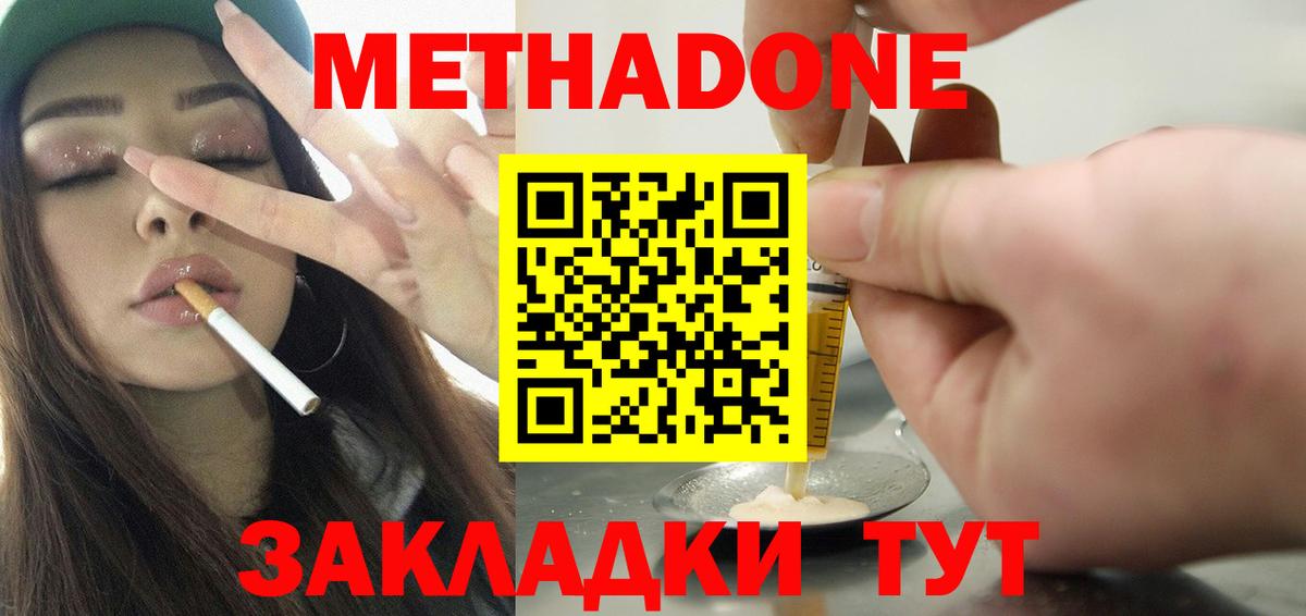 МЕТАДОН VHQ  Метадон белоснежный  Нефтекумск  Вход с VPN 